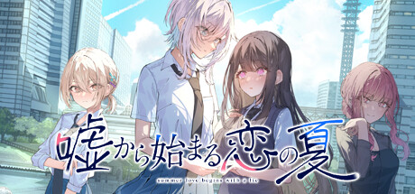 【新品】直筆サイン入り 嘘から始まる恋の夏 PCゲーム Steam：嘘から始まる恋の夏
