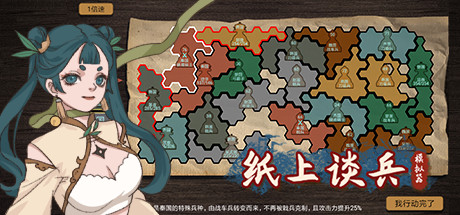 纸上谈兵模拟器 banner image