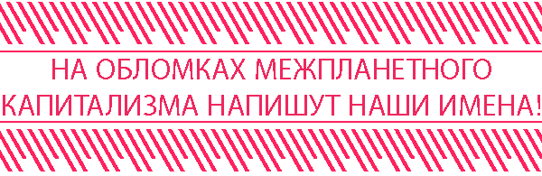 ROLEPLAYING IN THE RUINS OF INTERPLANETARY CAPITALISM