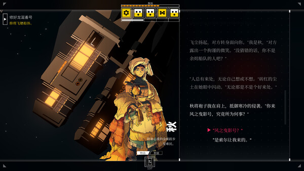 深空梦里人 截图 5
