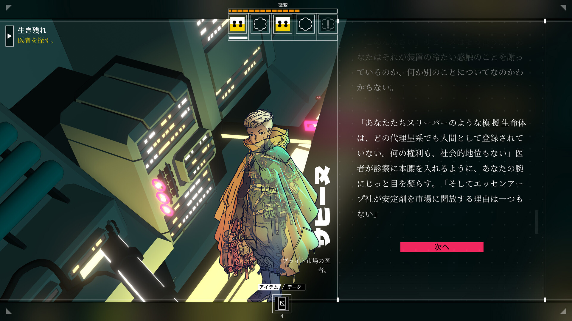 screenshot of シチズン・スリーパー 9