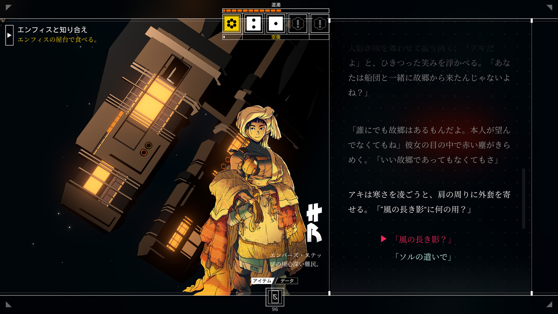 screenshot of シチズン・スリーパー 4