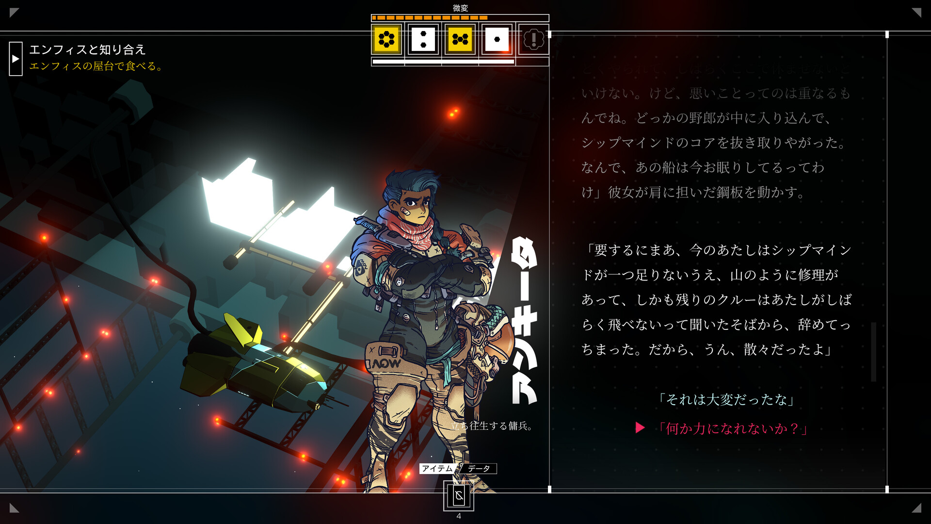 screenshot of シチズン・スリーパー 1