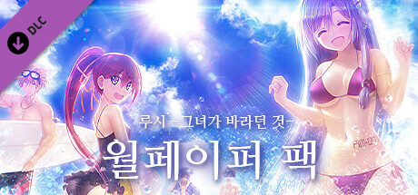 루시 -그녀가 바라던 것- 월페이퍼 팩