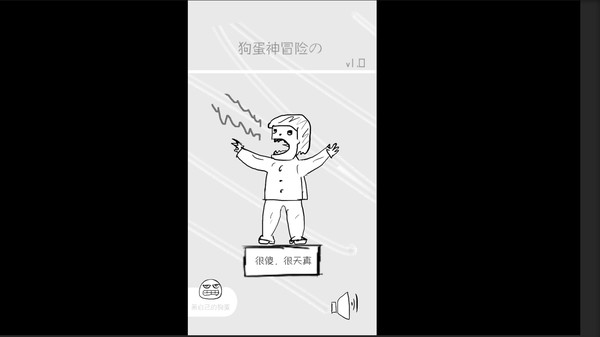Screenshot z 狗蛋神冒险