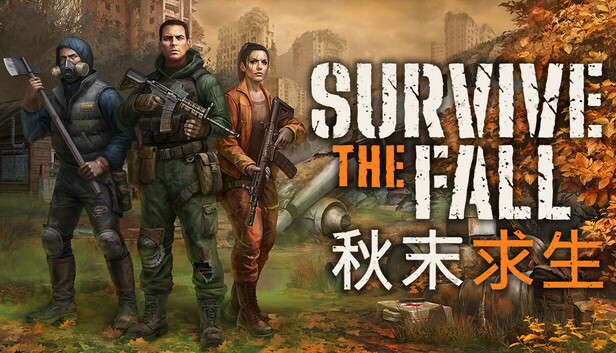秋末求生 | Survive the Fall