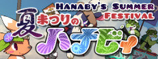 夏まつりのハナビィ Hanaby's Summer Festival