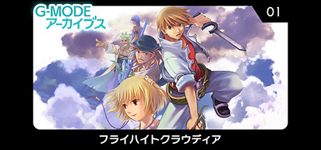 G-MODEアーカイブス01 フライハイトクラウディア banner image