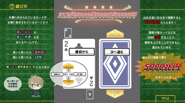 Screenshot z HIGH&LOW～めざせ！26連勝！5000兆円への道～