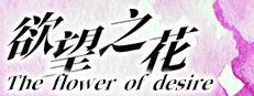The flower of desire
