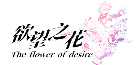 The flower of desire Cheat Engine/CT