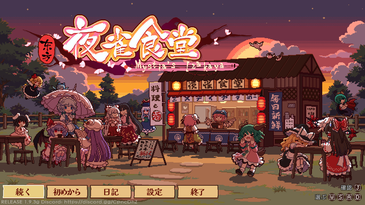 东方夜雀食堂 - Touhou Mystia's Izakayaのスクリーンショット 1