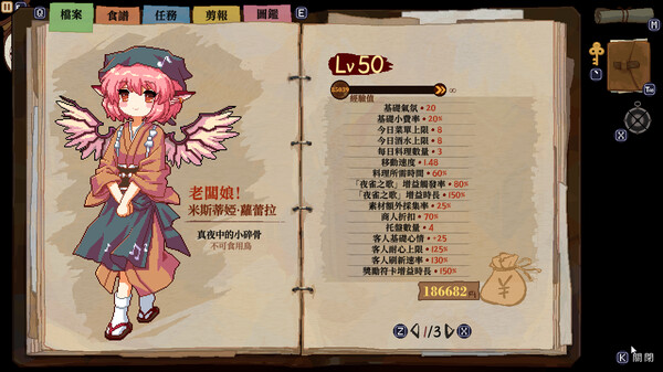 東方夜雀食堂 - Touhou Mystia's Izakaya 遊戲截圖 25