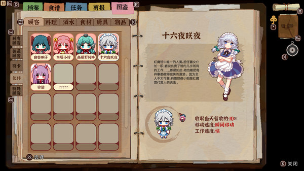 东方夜雀食堂 - Touhou Mystia's Izakaya --游戏截图