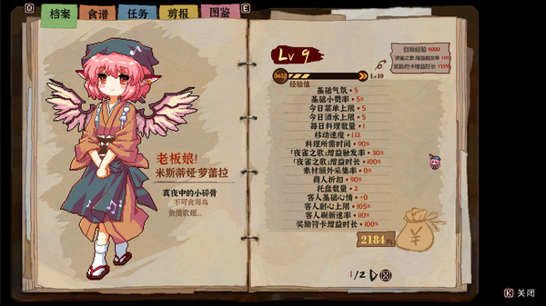 东方夜雀食堂 - Touhou Mystia's Izakaya --游戏截图