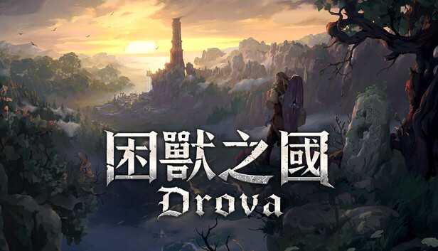困獸之国 Drova - Forsaken Kin