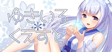 header image of ゆきいろ＊くえすと