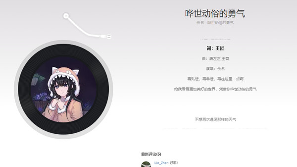 Screenshot z 只是一座楼 Soundtrack Screenshot z 只是一座楼 Soundtrack