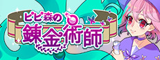 ピピ森の錬金術師