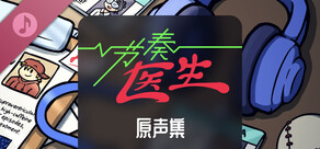 Rhythm Doctor OST