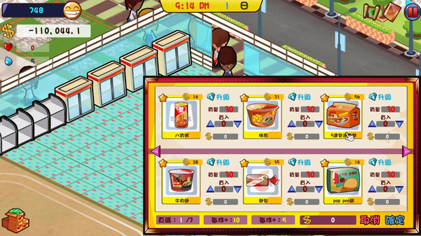 Screenshot z 便利商店6