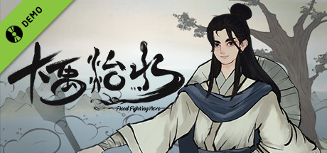 大禹治水 Flood Fighting Hero Demo cover art