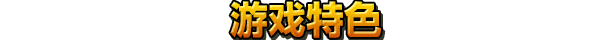 合金弹头：战略版/Metal Slug Tactics v1.0.0 官方简体中文第6张