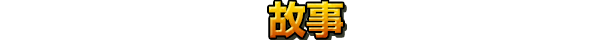 合金弹头：战略版/Metal Slug Tactics v1.0.0 官方简体中文第5张