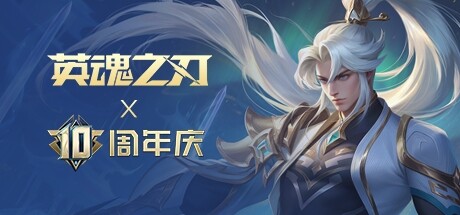 英魂之刃 cover art