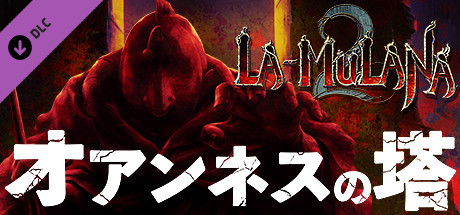 La-Mulana 2 -The Tower of Oannes-の作品画像