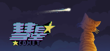 header image of 彗星(Comet)