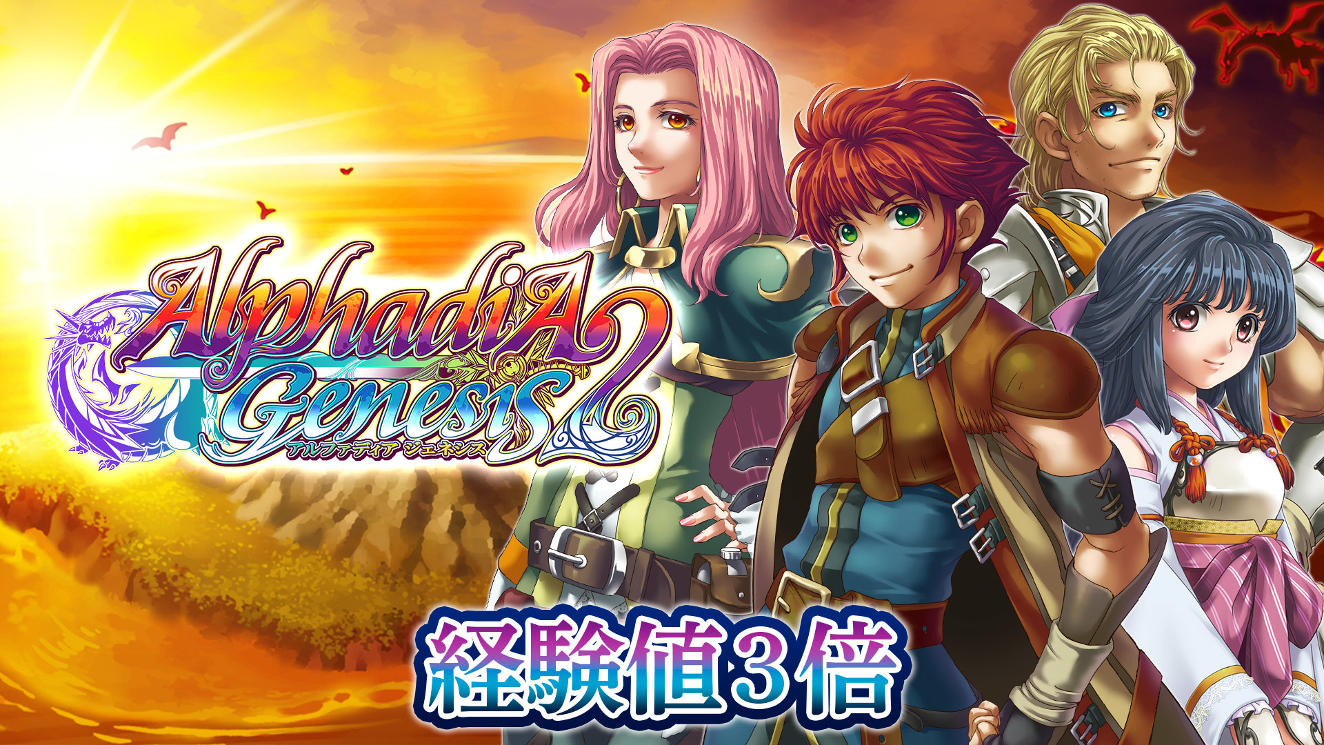 Experience x3 - Alphadia Genesis 2のスクリーンショット 1