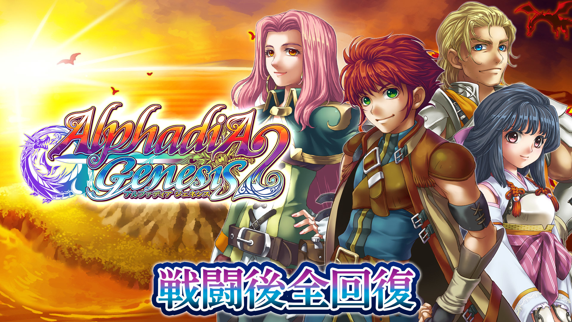 Full Restore - Alphadia Genesis 2のスクリーンショット 1