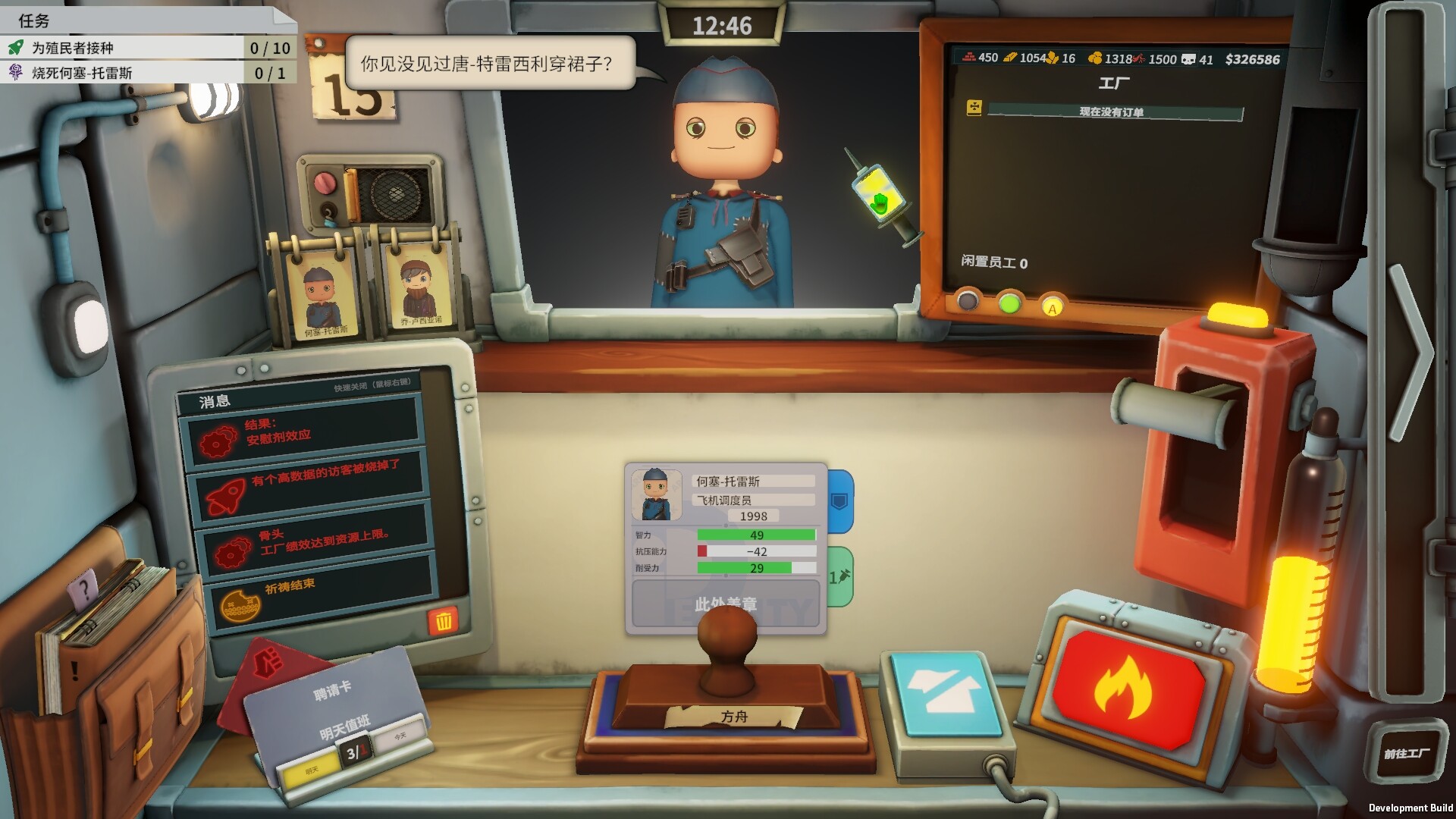 请交出器官 截图