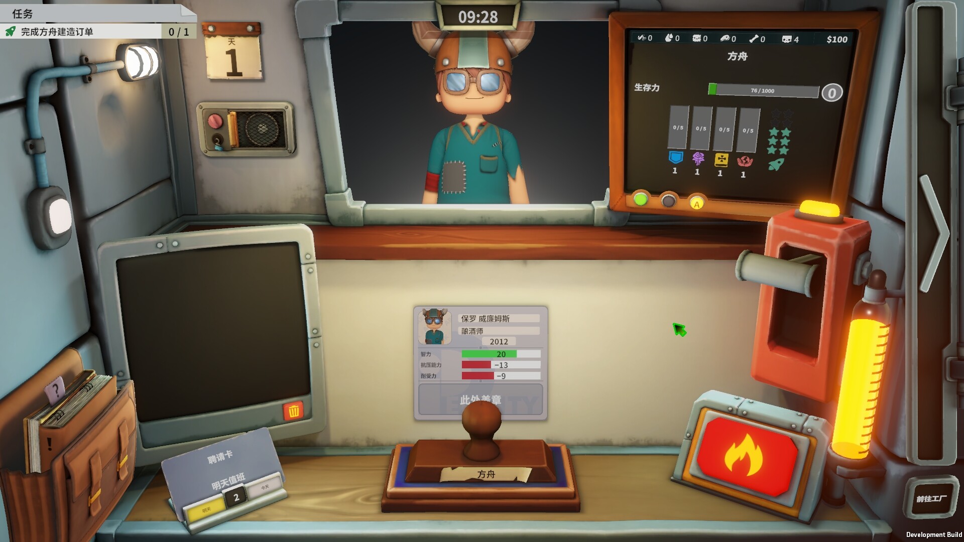 请交出器官 截图