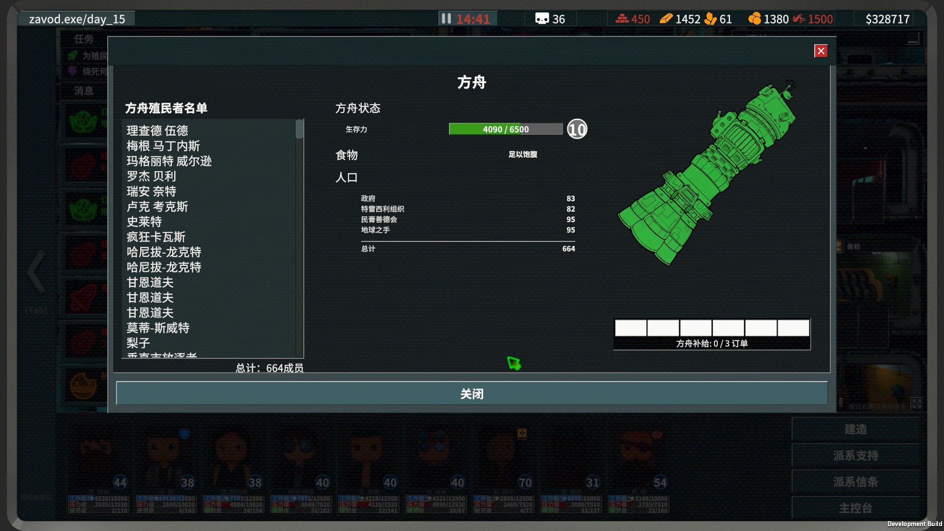 请交出器官 截图