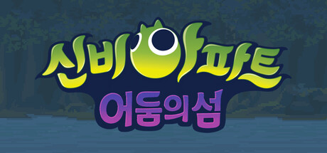 The Haunted House : Dark Island