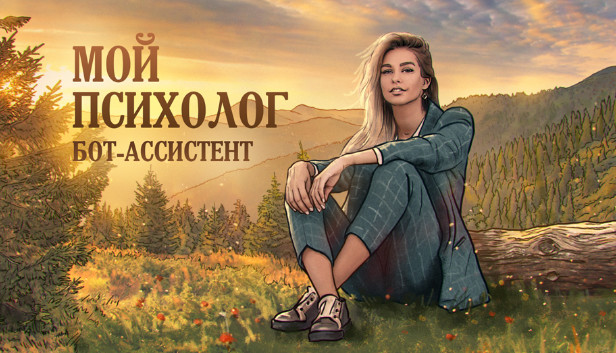 МОЙ ПСИХОЛОГ | БОТ-Ассистент