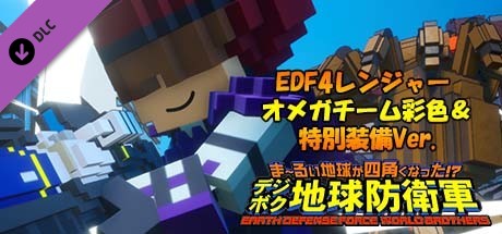 EARTH DEFENSE FORCE: WORLD BROTHERS - Ranger (EDF4), Omega Team Colors & Special Gearの作品画像