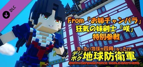 EARTH DEFENSE FORCE: WORLD BROTHERS - Saki, the Crazed Little Sister Swordswoman from "OneeChanbara"の作品画像