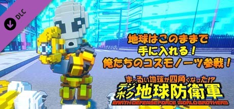 EARTH DEFENSE FORCE: WORLD BROTHERS - Cosmonaut: "We'll Take the Planet As Is"!の作品画像