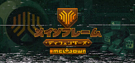 Mainframe Defenders: Meltdown - Prologueの作品画像