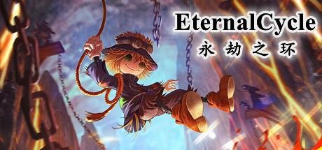 Eternal Cycle 永劫之环 steam charts