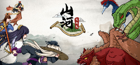 山河伏妖录 游戏图标
