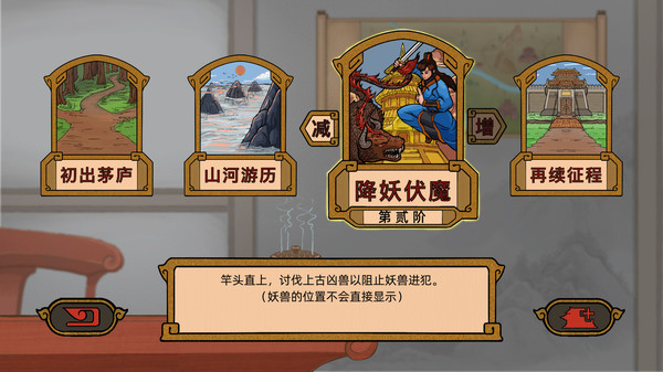 山河伏妖录-游戏截图
