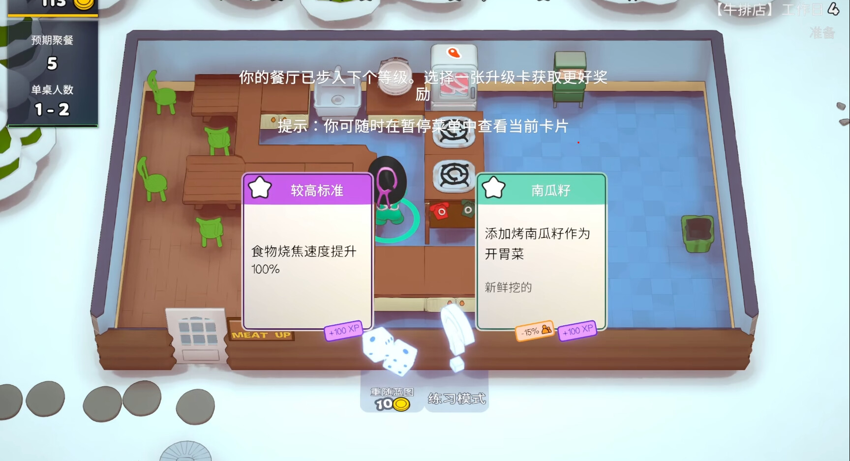 速速上菜！ 截图