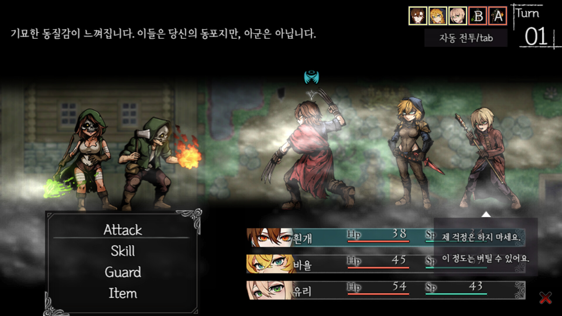 유어 블라이트 screenshot #13