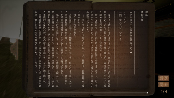 Screenshot z FARAWAY TRAIN 最涯(さいはて)の列車