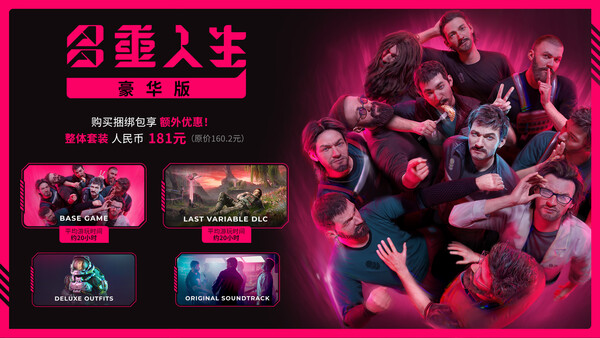 多重人生 截图 7