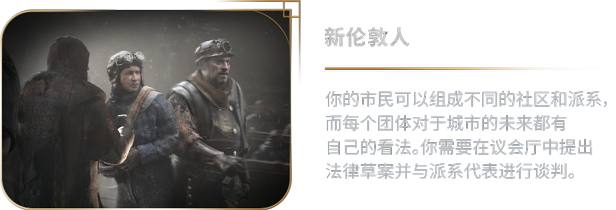 图片[8]-冰汽时代2Frostpunk 2（5.2.1）-蓝豆人-PC单机Steam游戏下载平台